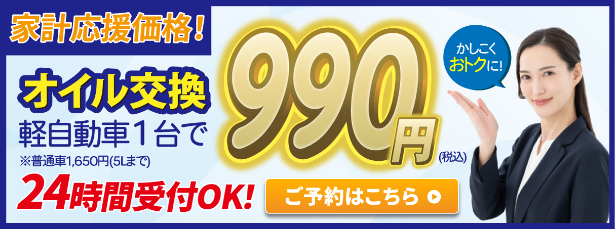 ネット予約限定 軽自動車1台あたり税込990円! 普通車1台1,650円（5Lまで）