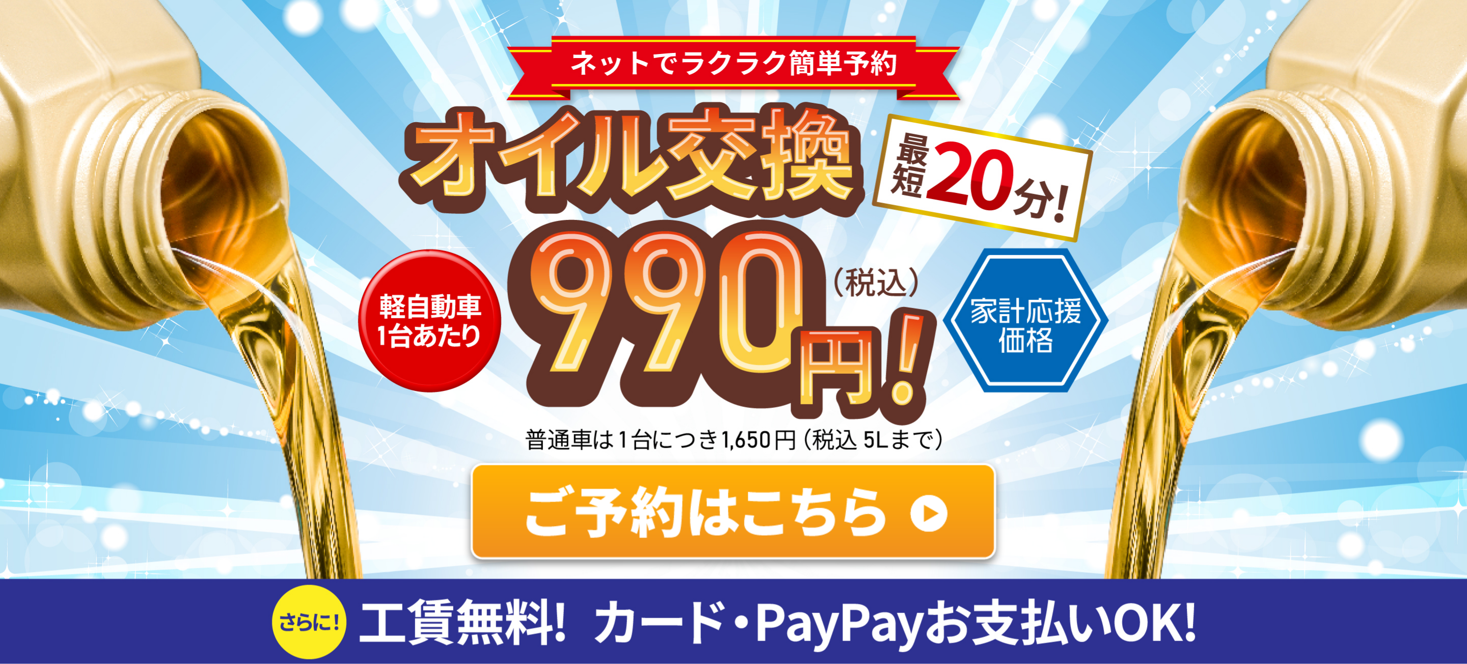 ネット予約限定 軽自動車1台あたり税込990円! 普通車1台1,650円（5Lまで）