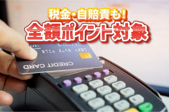 クレジットカード・キャッシュレス決済OK